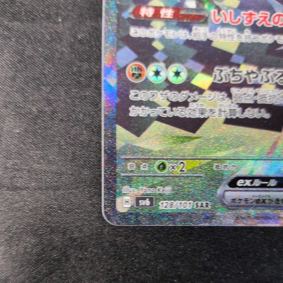 オーガポンいしずえのめんex SAR 128/101 1枚