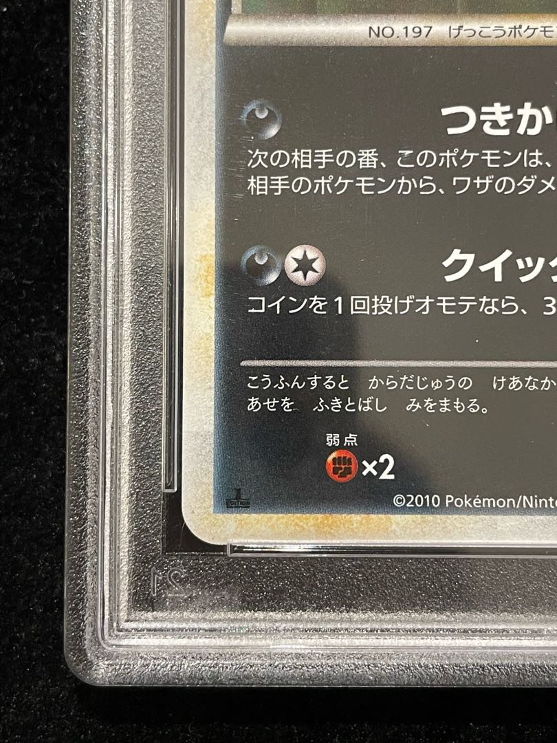 【PSA10】 ブラッキー ＜1st＞ {037/080} [L2/よみがえる伝説] [LEGEND] 1枚