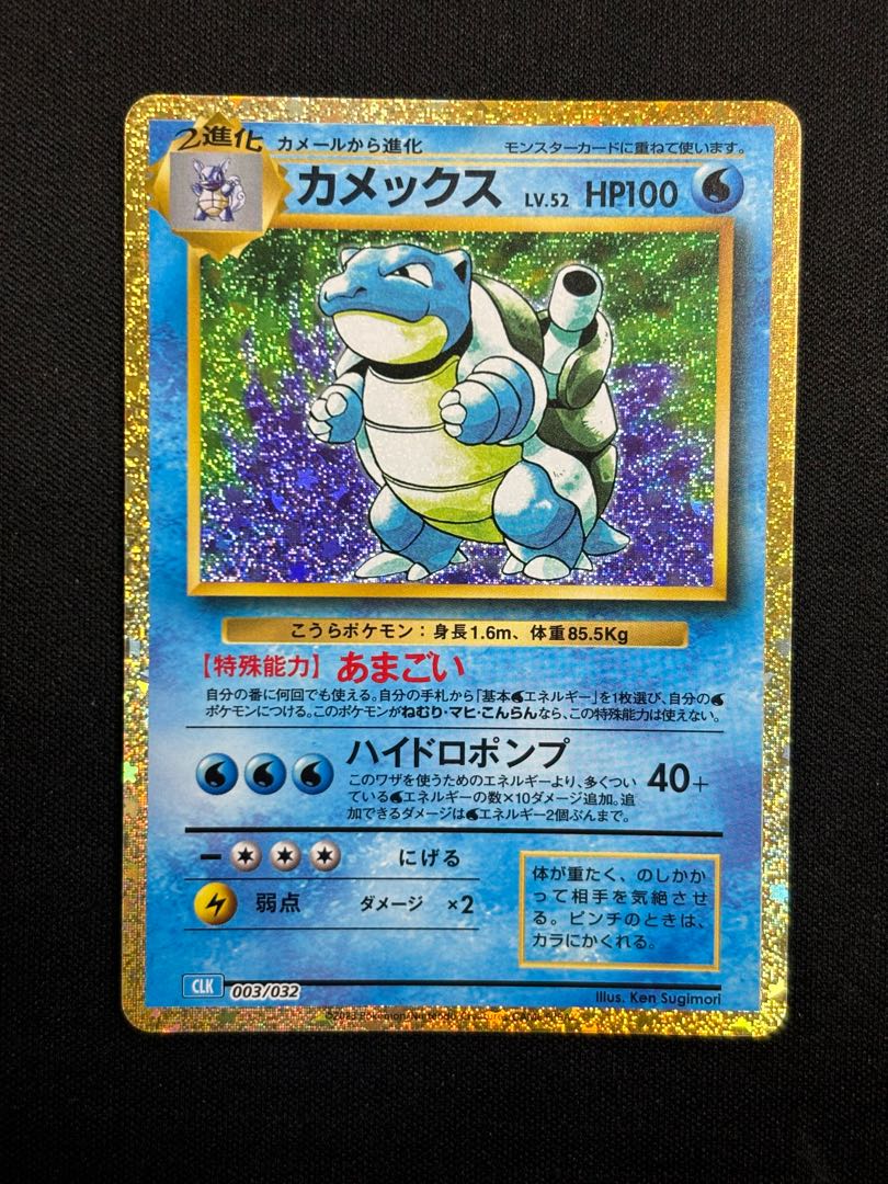 Pokémon Card Game Classic Blastoise (CLK) PROMO CLK003/032