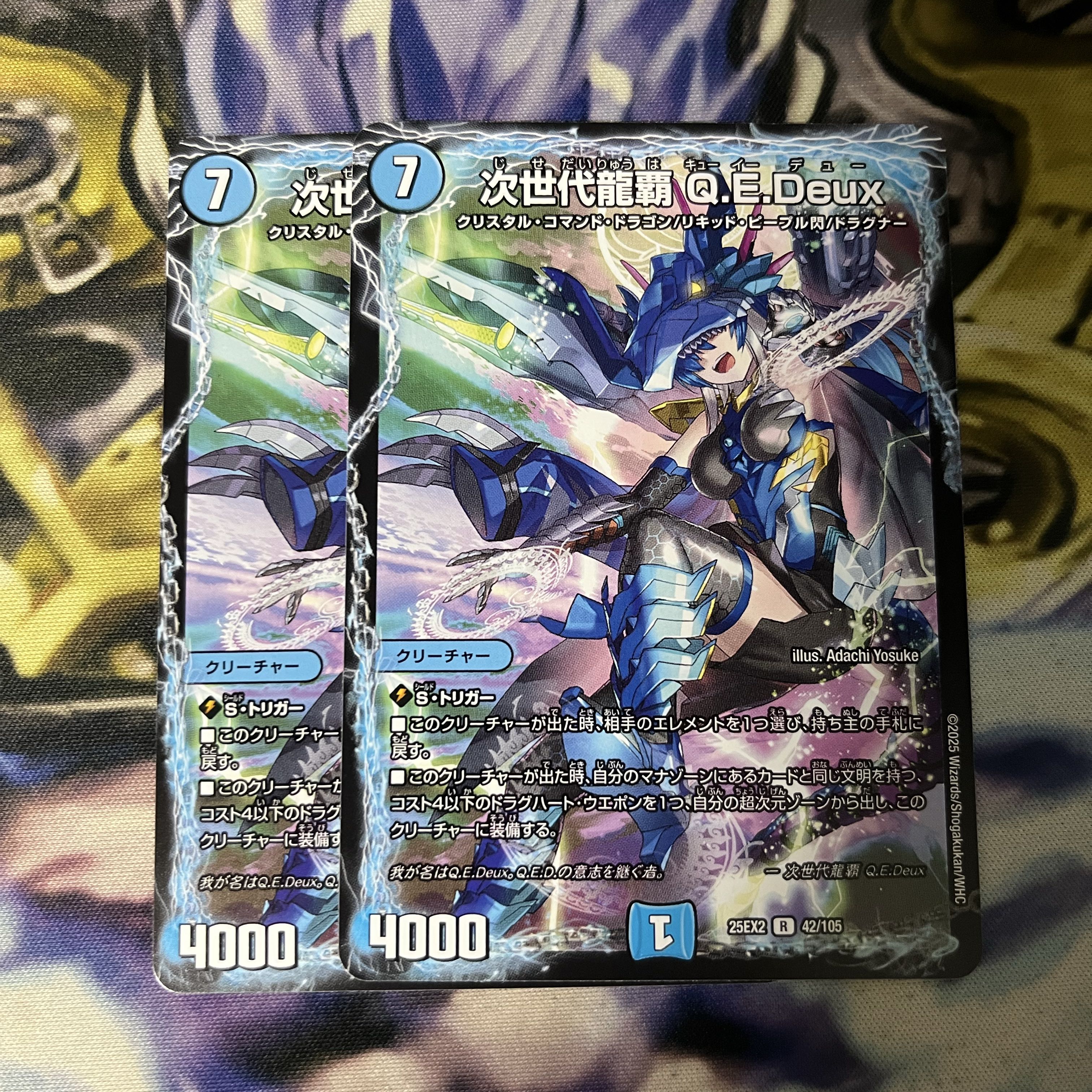 次世代龍覇 Q.E.Deux R 42/105