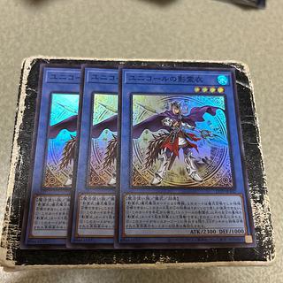 ユニコールの影霊衣　スーパーレア3枚