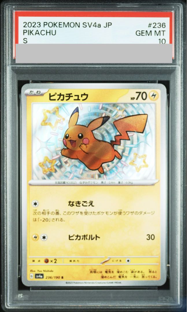 【PSA10】ピカチュウ S 236/190 1枚
