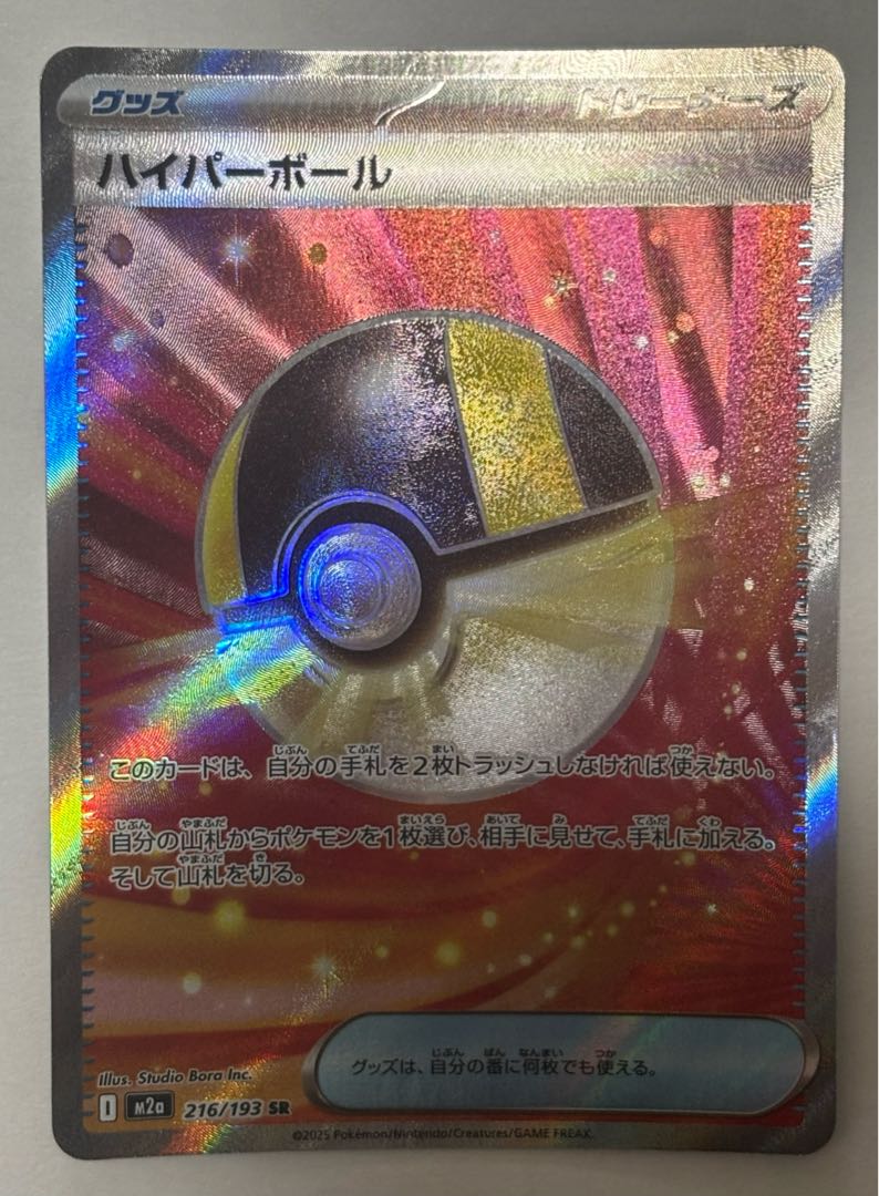 Ultra Ball SR 1枚