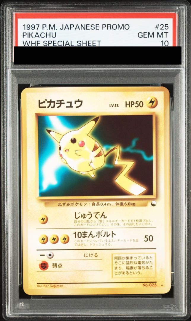 【PSA10】ピカチュウ WHF拡張シート 旧裏 PROMO 1枚