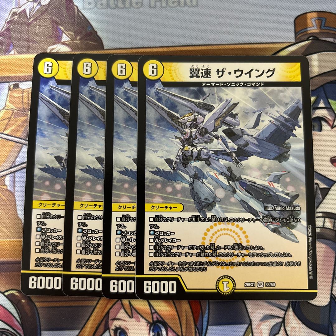 Wingspeed the Wing 4 pieces 4枚