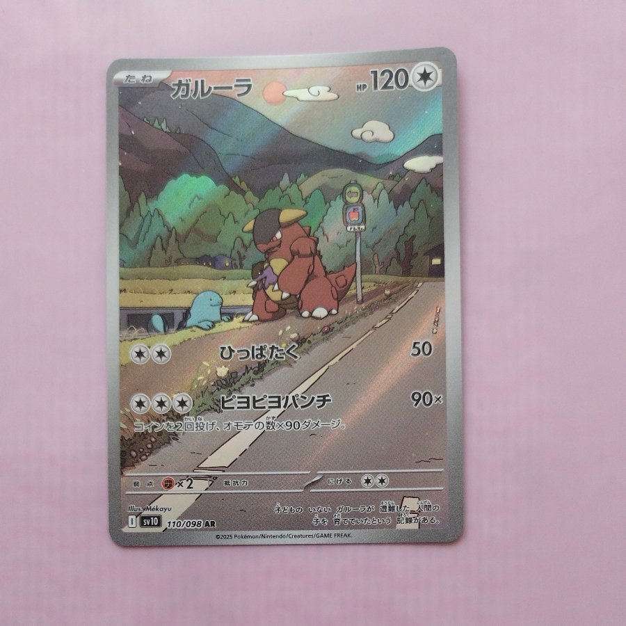 @ @ Kangaskhan AR 110/098 1枚