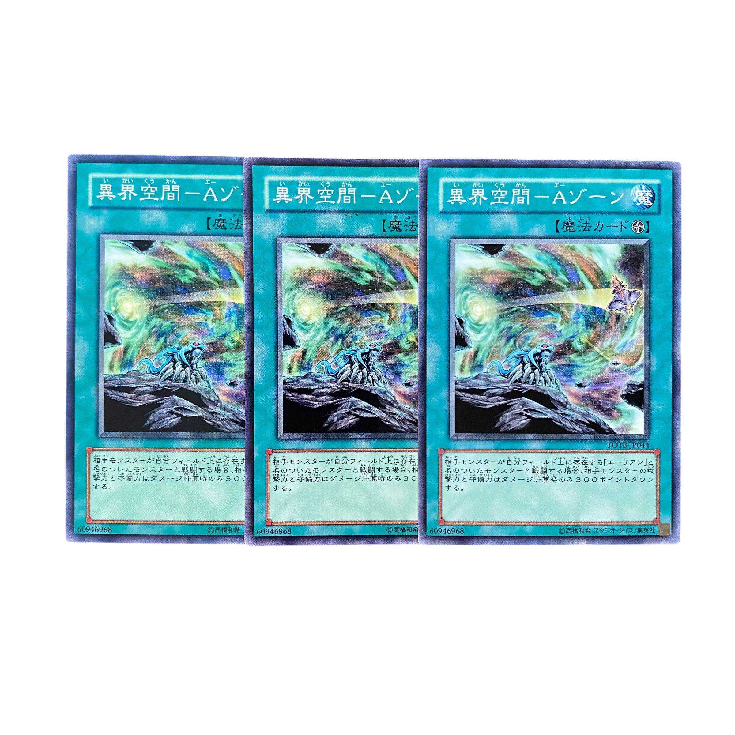 5323 [King of Games] Otherworldly Space - AXorn 3-card set 3枚