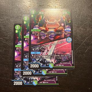 キング・シビレアシダケ|インビシブル・テクノロジー 3枚