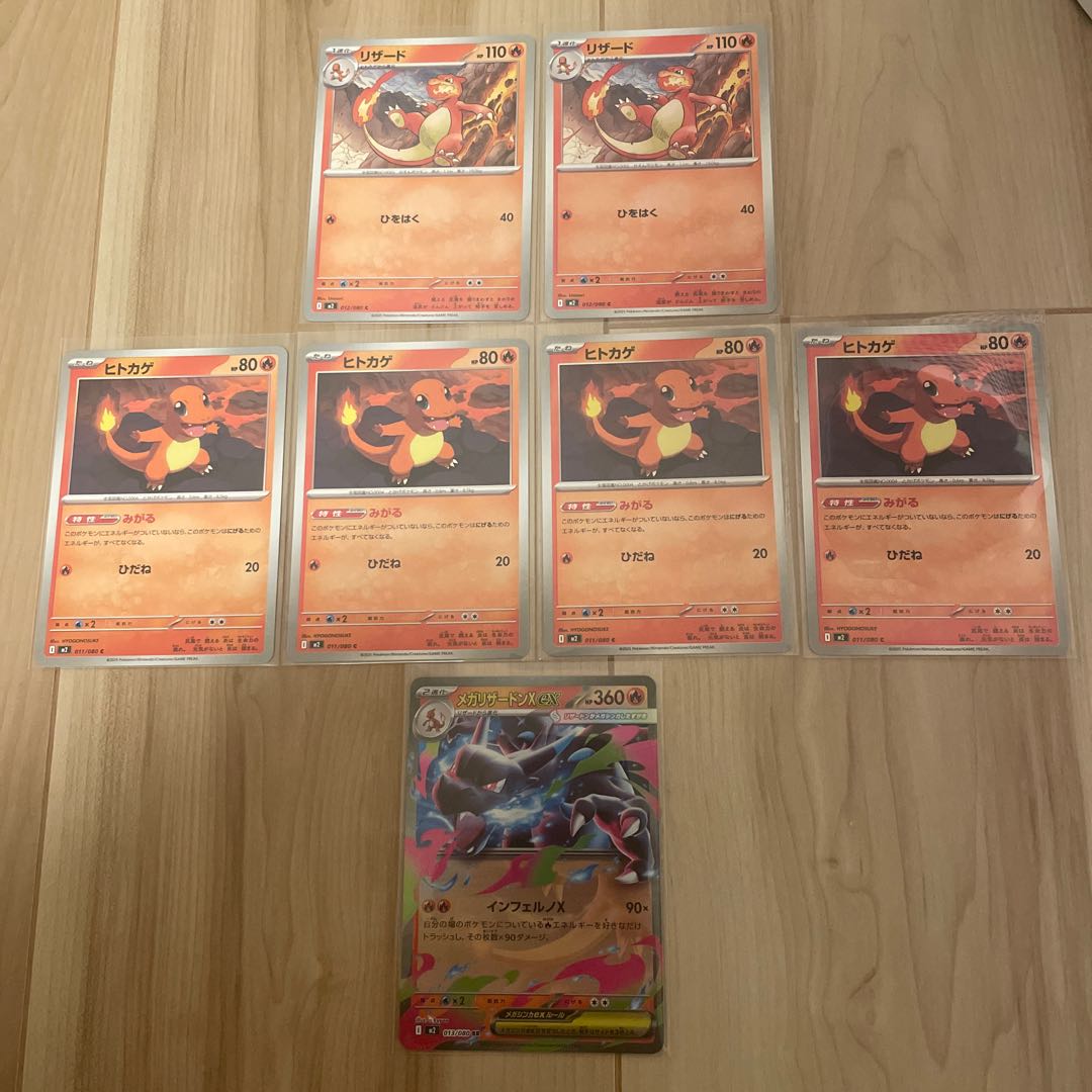 メガリザードンex rr １枚　リザード　２枚　ヒトカゲ　４枚