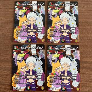 Onifuda Abaku and Onifuda Kingdom SR 10/100 1枚