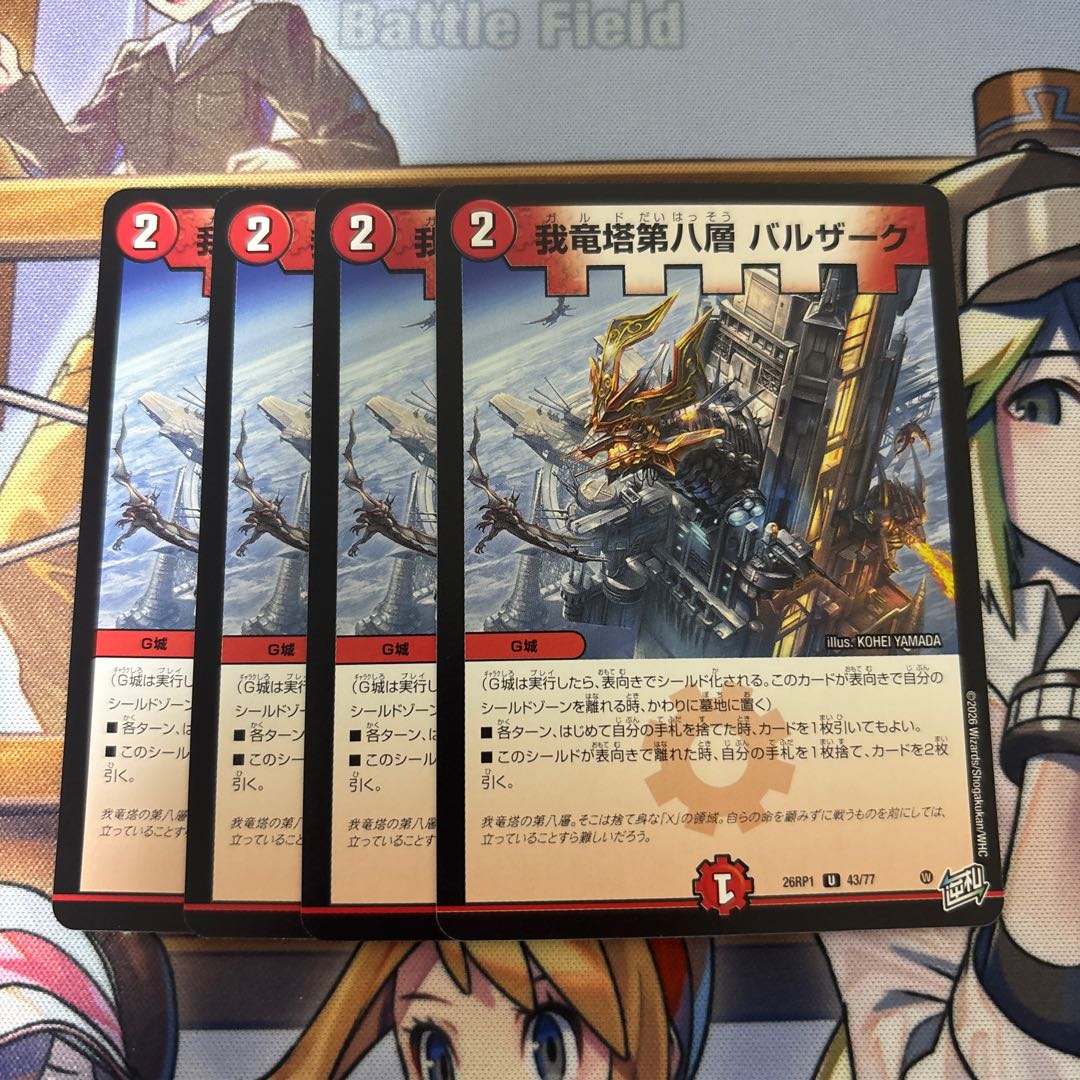 Dragon Tower, 8th Floor: Balzark (4 cards) 4枚