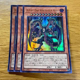 Yubel-Das Abscheulich Ritter Ultra Rare QCCU-JP125