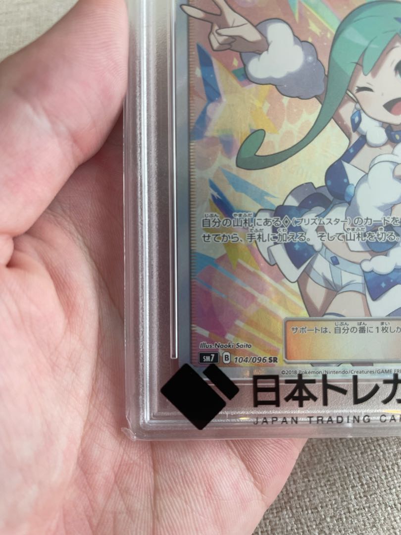 ポケモン - ルチア SR 104/096 状態A-〕ルチア【SR】{104/096}