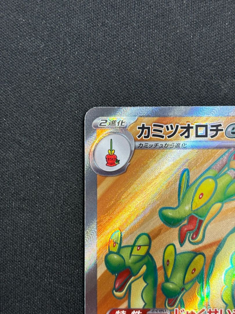 カミツオロチex SR 115/102 1枚