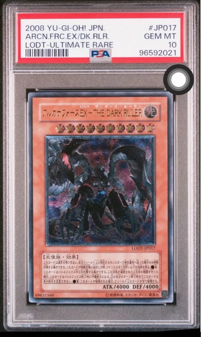 PSA10 アルカナフォースEXTHEDARKRULER レリーフ