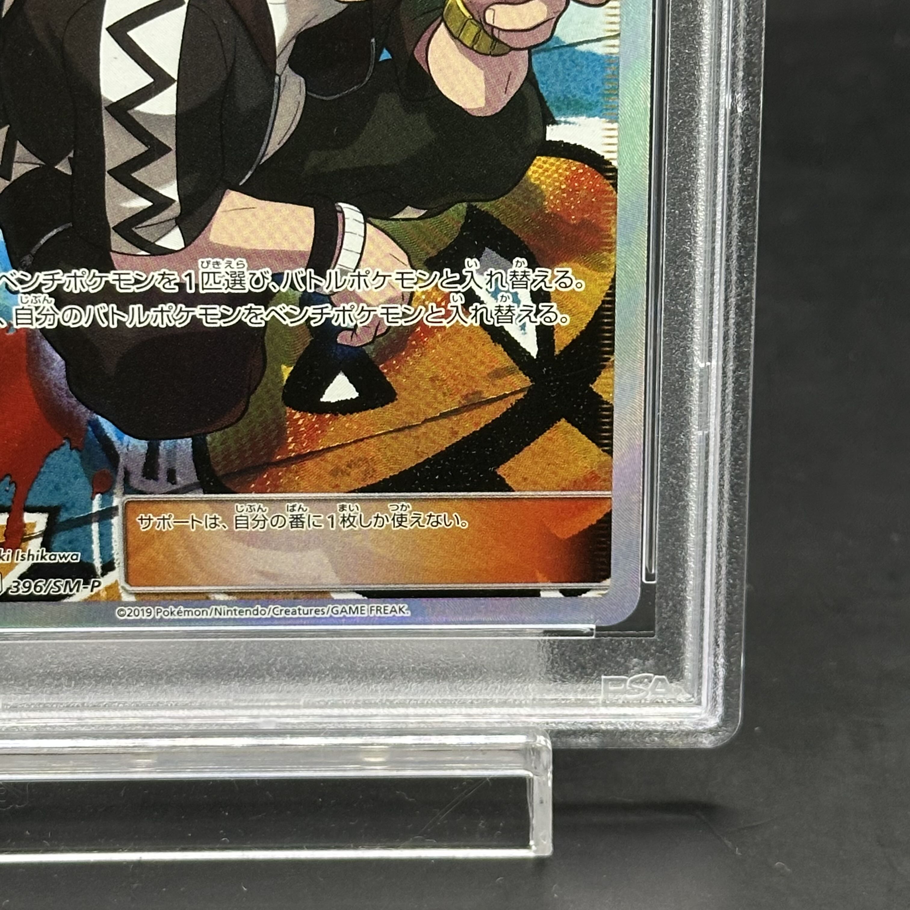 PSA10】グズマ エクストラバトルプロモ エクバ PROMO 396/SM-Pの