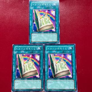 遊戯王 トゥーンのもくじ 【BE2】ノーマル 3枚セット 3枚