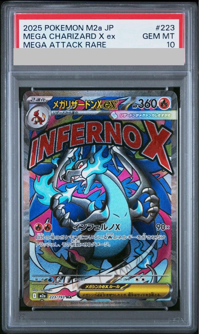 【PSA10】メガリザードンXex MA 223/193 1枚