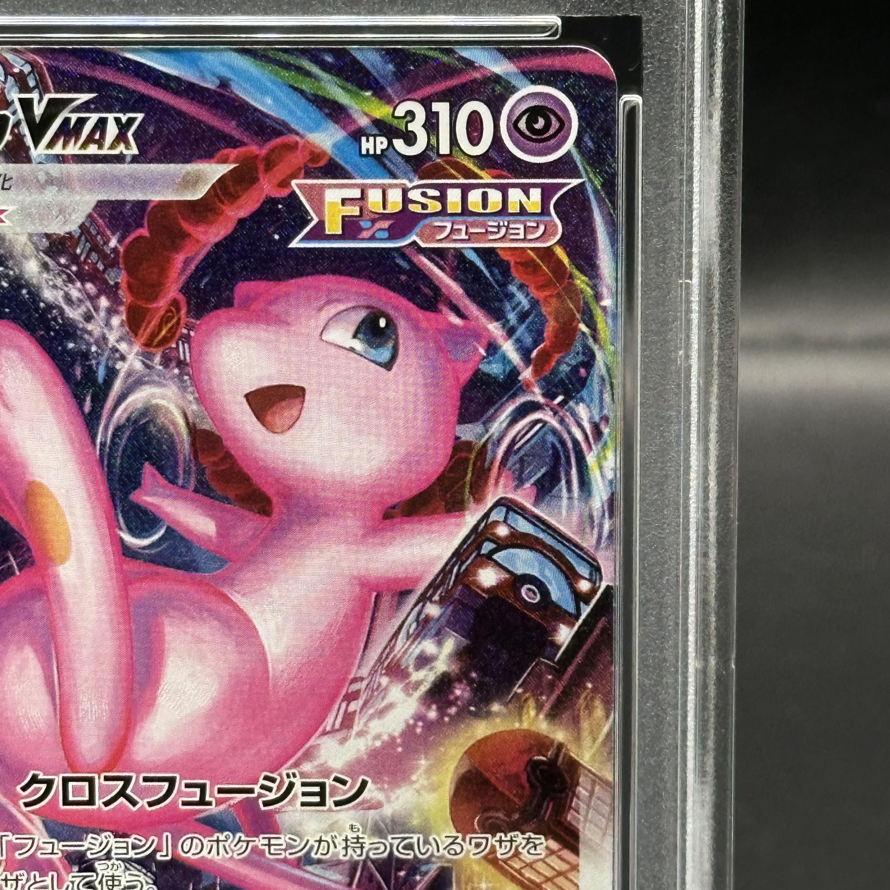 2021 ポケモン ミュウVMAX ハイパーレア PSA10 ミュウv MAX SA PSA10 PSA 10 Mew VMAX HR s8 119/100 Fusion