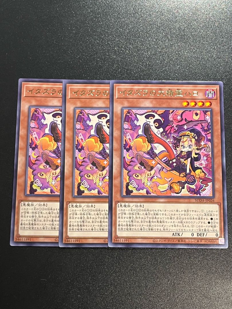 Yu-Gi-Oh Studio 3 copies Great Spirit of Mischief Halo Rare SUDA-JP026