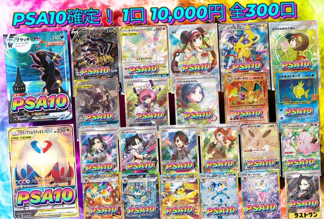 magi公式】PSA10確定! 1口10000円 全300口 【1口】の通販 土日祝 magi公式】PSA10確定! 1口10000円 全300口 【1口】の通販 土日祝