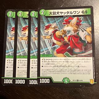 Great Common Dog Yattarwan GS C 93/95