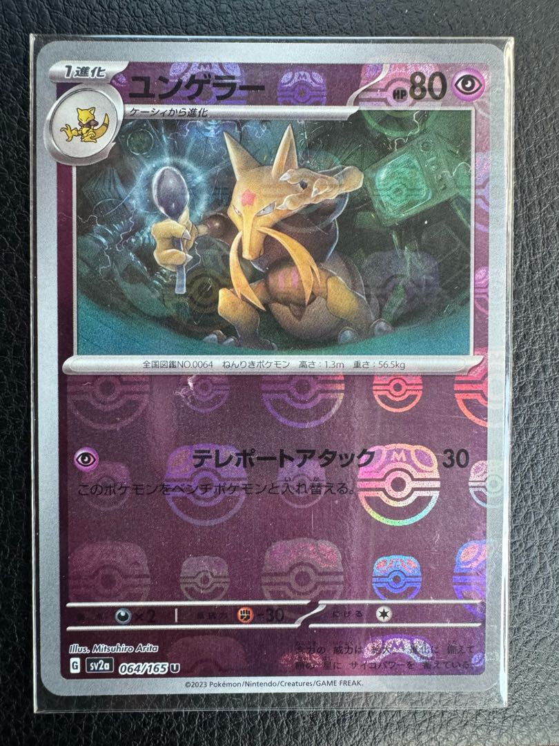 Kadabra (Master Ball pattern/mirror) U 064/165