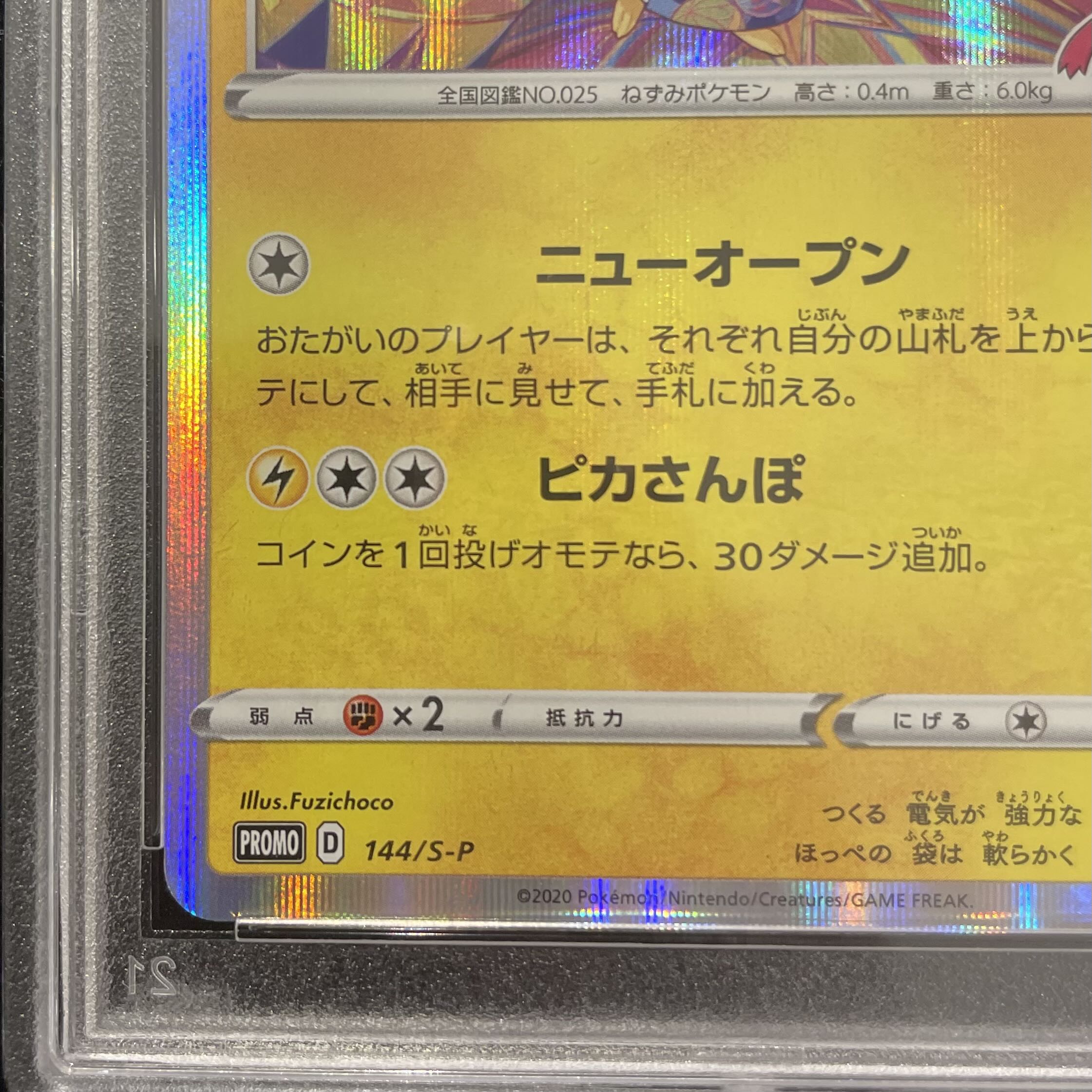 【PSA10】カナザワのピカチュウ PROMO 144/S-P 1枚