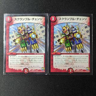 スクランブル・チェンジ R 19/74