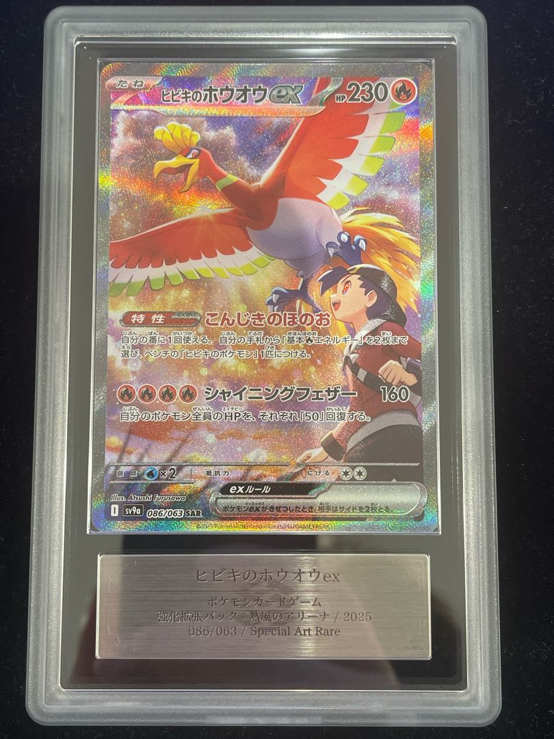 ARS10】ヒビキのホウオウex SAR 086/063の通販 土日祝休@magi ARS10】ヒビキのホウオウex SAR 086/063の通販 土日祝休@magi