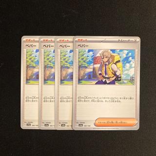 i20 Pepper SV4a 4-Pack Pokémon TreTre 4枚