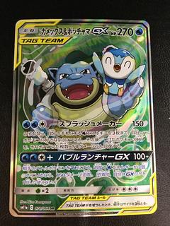 カメックス&ポッチャマGX SR 070/064」の激安通販 | magi カメックス&ポッチャマGX SR 070/064」の激安通販 | magi
