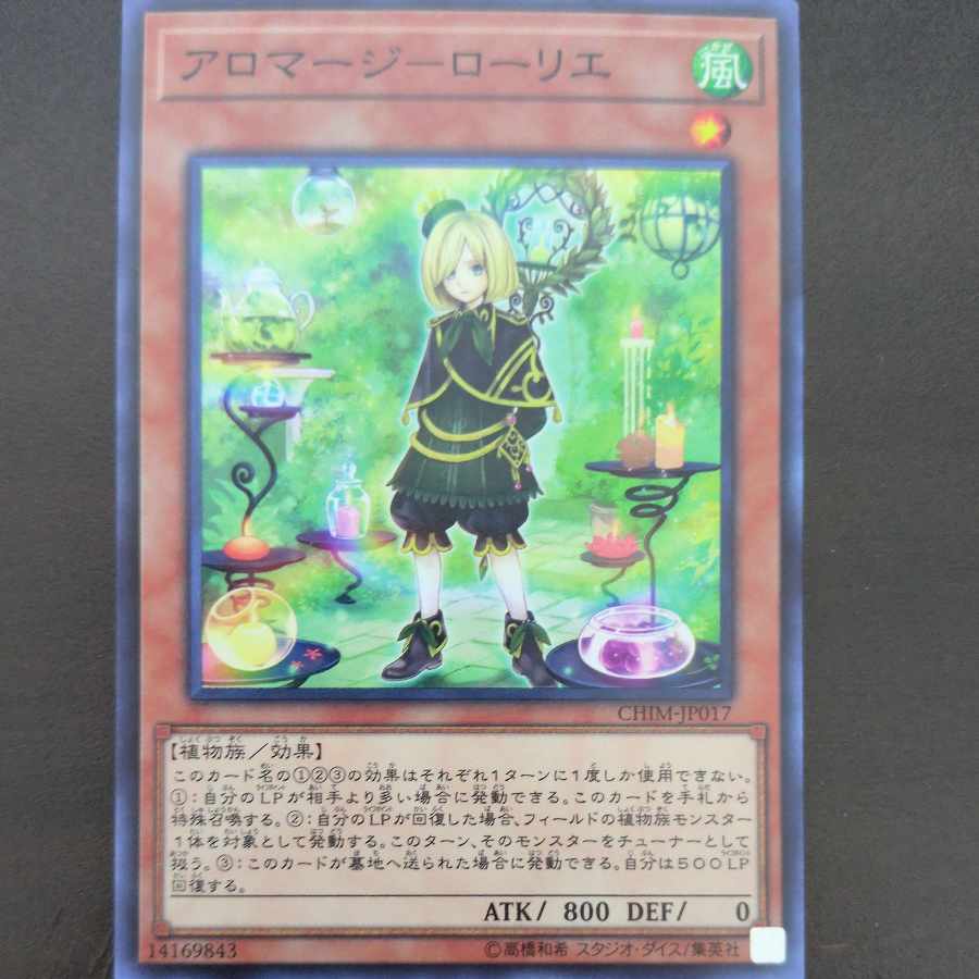 アロマージ-ローリエ ノーマル JP017 1枚