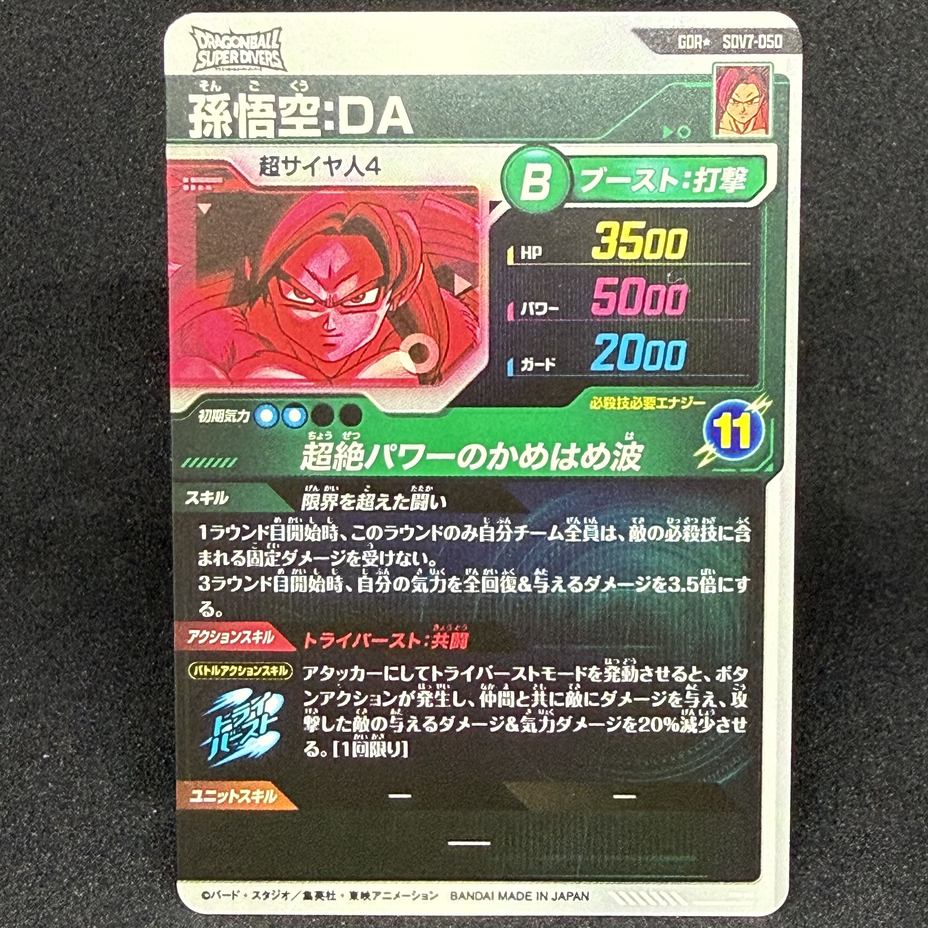 孫悟空 DA SDV7-050 GDR パラレル Son Goku DA 1枚