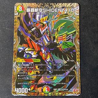暴覇斬空 SHIDEN-410 シークレット 4枚セット SR 暴覇斬空SHIDEN-410 4枚セット シークレット - メルカリ