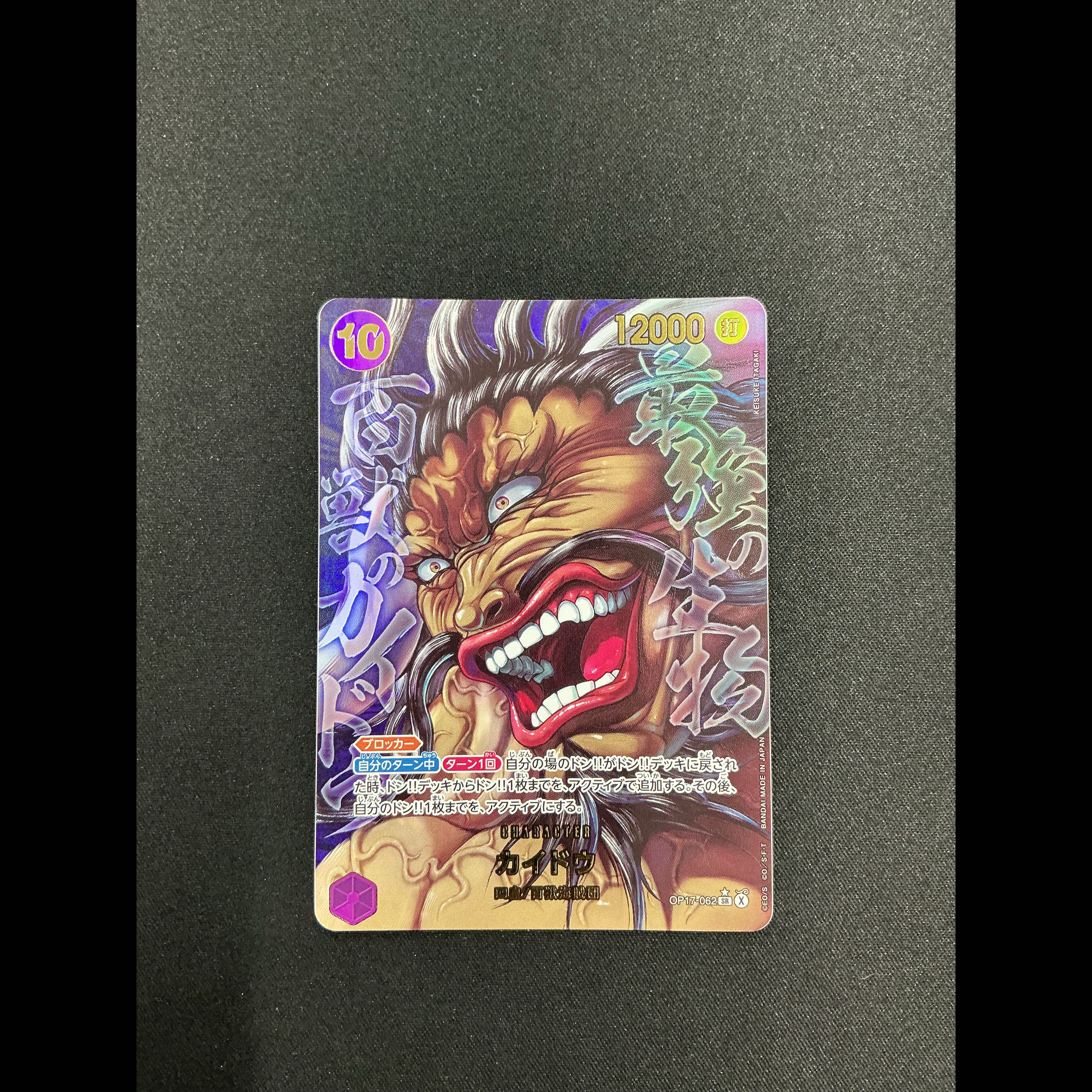 Kaido (Parallel) P-SR OP17-062 1枚