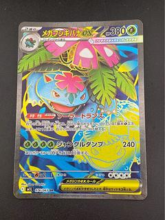 Used] Mega Venusaurex I m1L 076/063 SR MEGA Series Expansion Pack Mega Buletteb Pokémon Cards