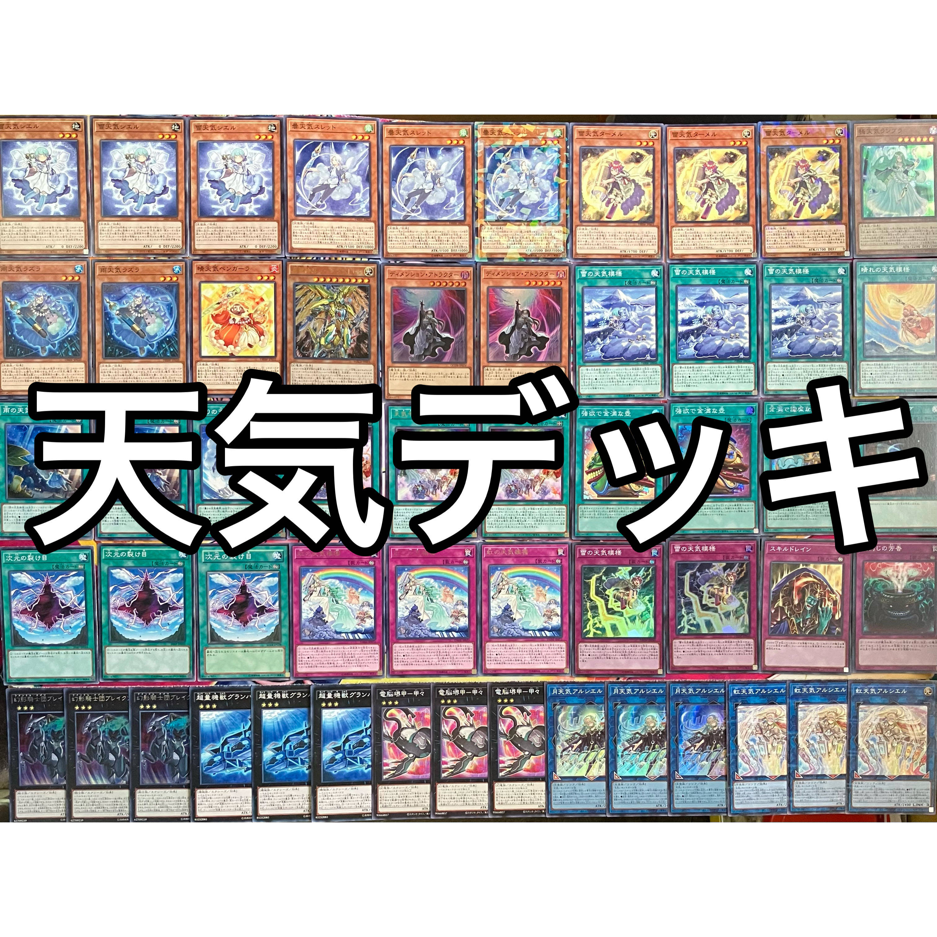 天気デッキ 遊戯王 The Weather deck 1枚