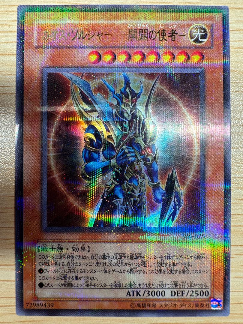 カオス・ソルジャー ー開闢の使者ー ウルトラパラレル 1枚