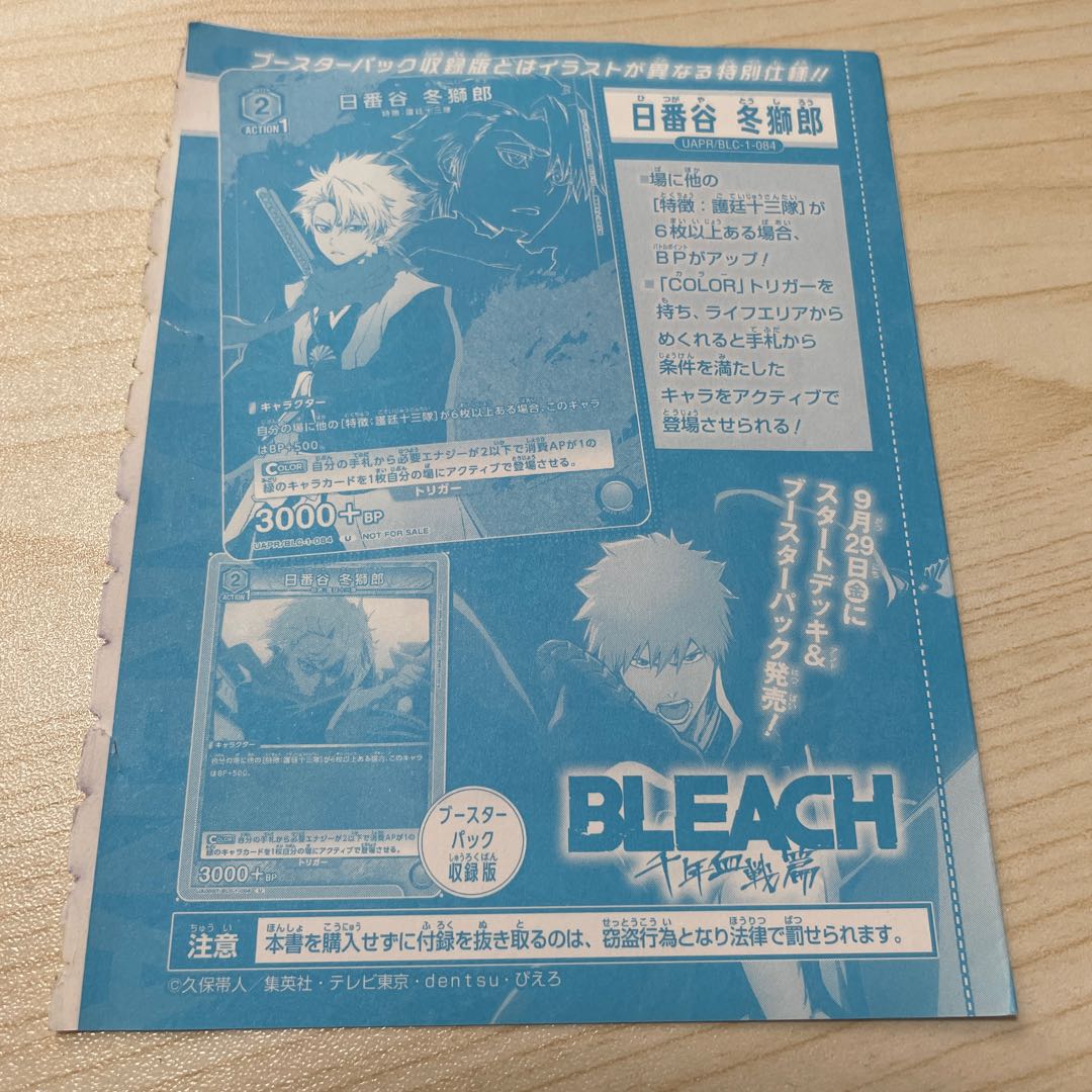 Vジャンプ付録　ユニオンアリーナ 1枚