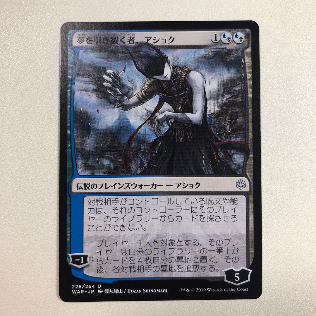 夢を引き裂く者、アショク　日本絵師版 1枚