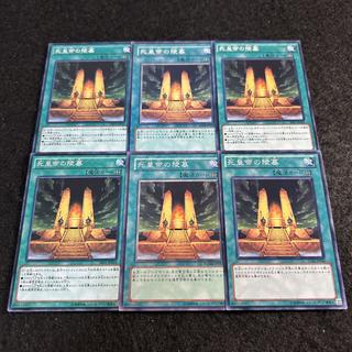 a2524【遊戯王】死皇帝の陵墓　6枚セット 6枚