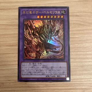 原石竜ネザー・ベルセリウス ウルトラレア DUAD-JP035