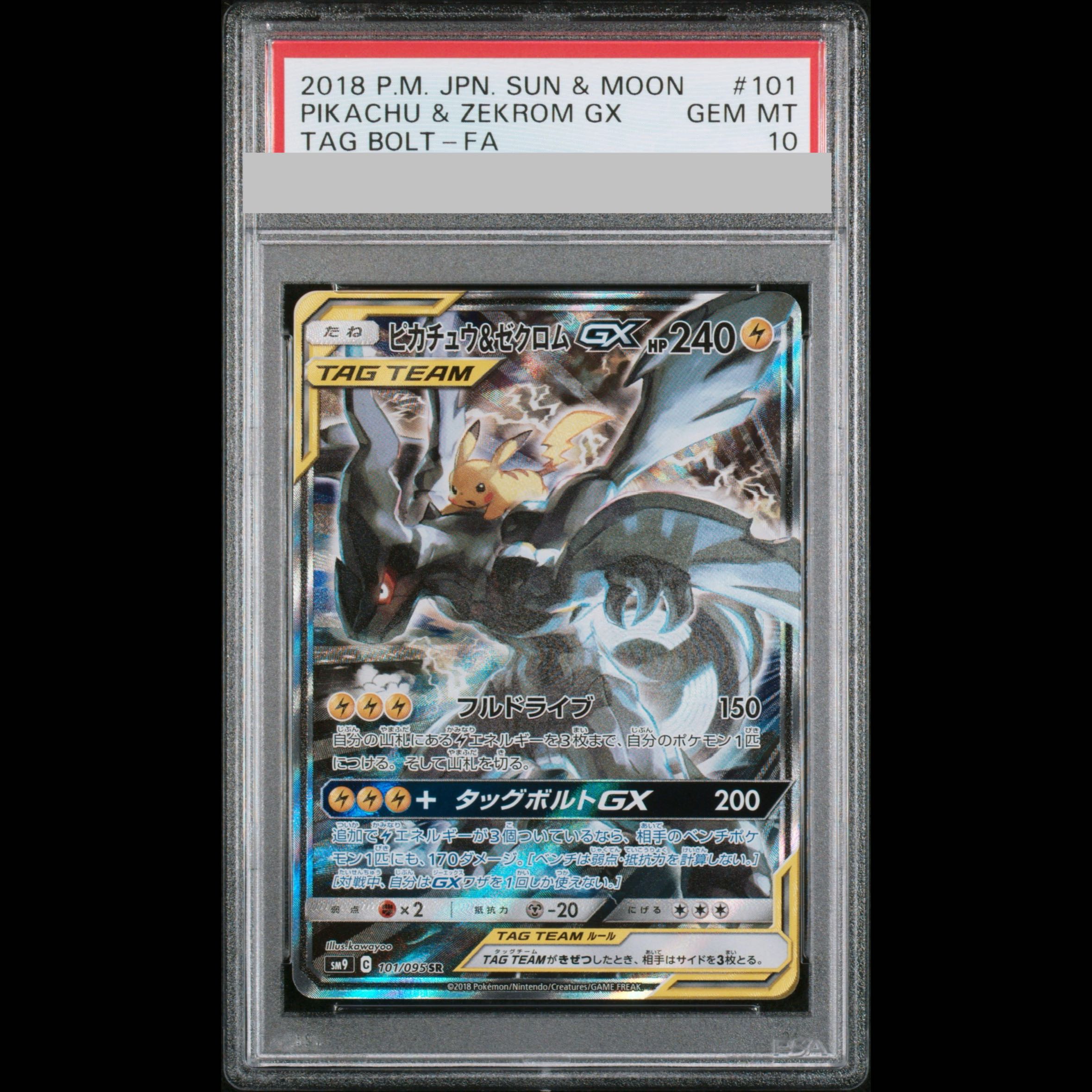 [PSA10] Pikachu & Zekrom GX SR 101/095 1枚
