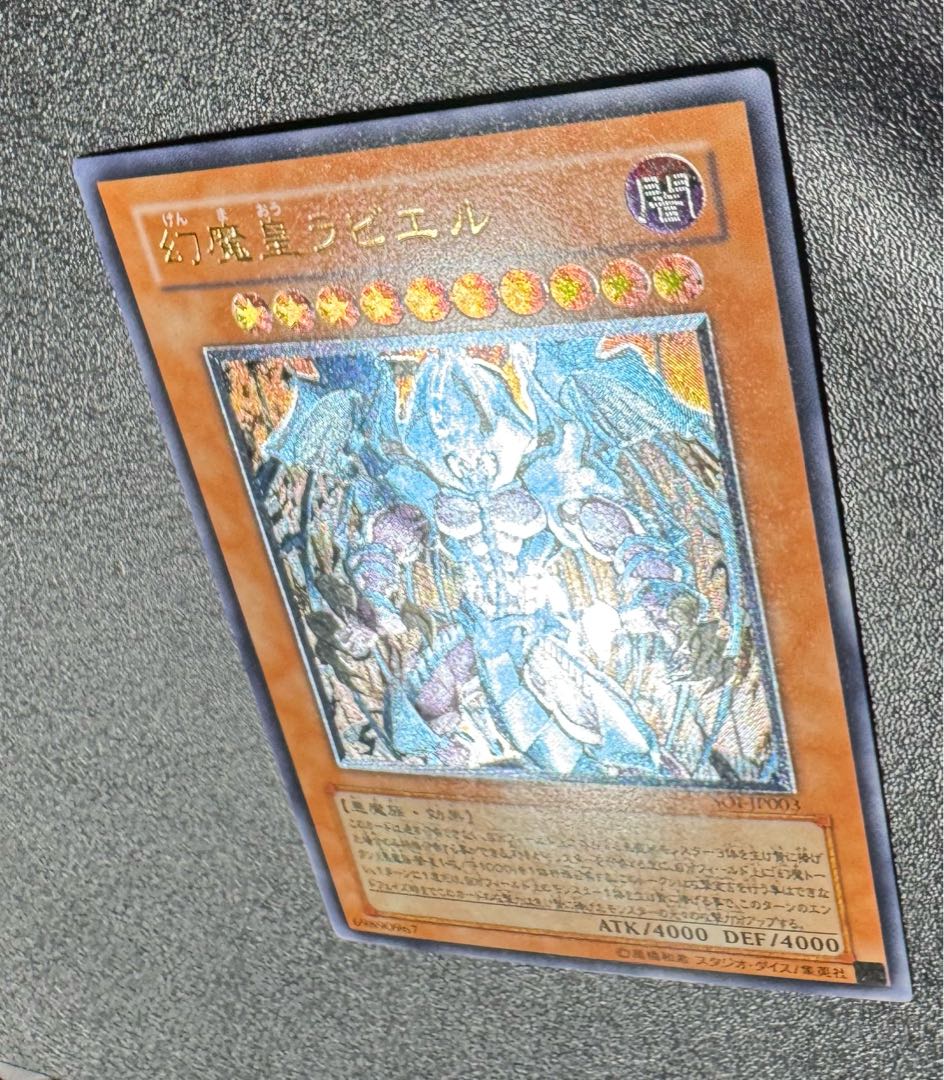 Raviel, Lord of Phantasms/Darkness Demon Tribe/Three Phantasms/Yu-Gi-Oh Cards/Relief