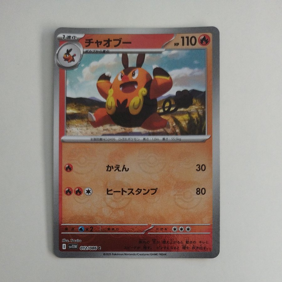 @ @ Pignite (Master Ball design/mirrored finish) C 012/086 1枚