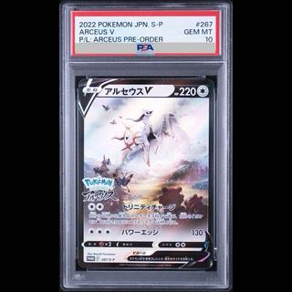 [PSA10] ArceusV  PROMO 267/S-P 1枚