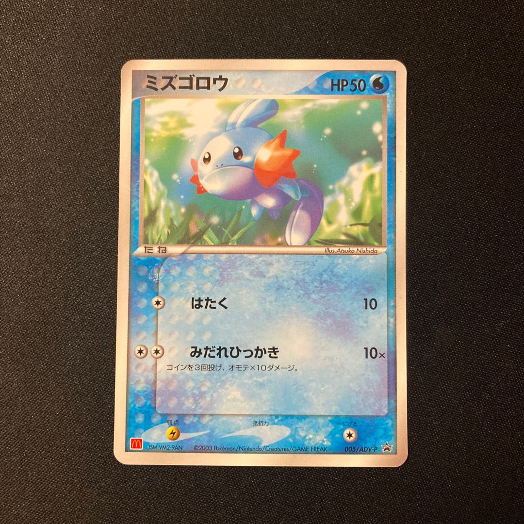a284 Mudkip Promo McDonald's Pokémon Treasure