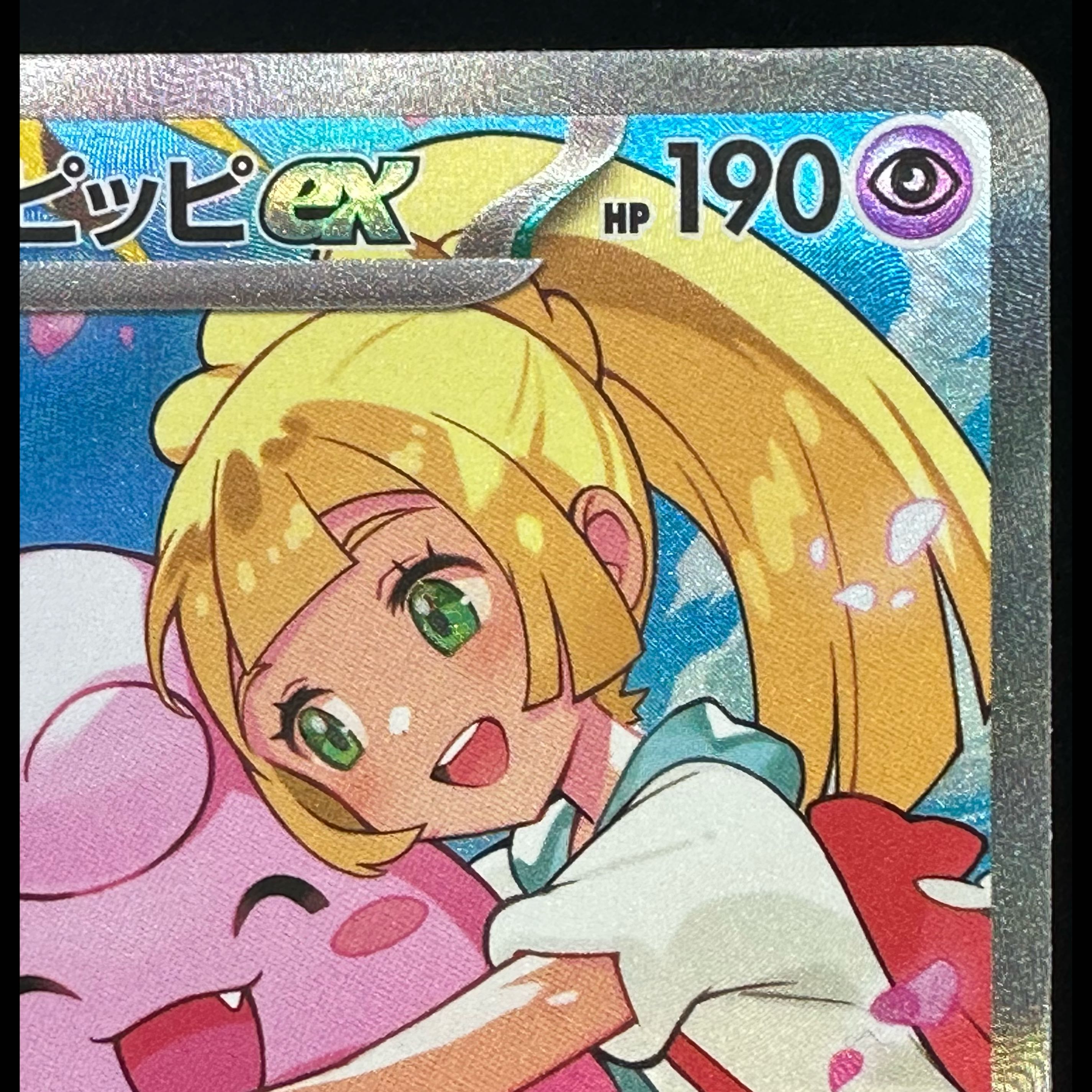 Lillie's Clefairyex (SAR Specification) S-TD 765/742 1枚