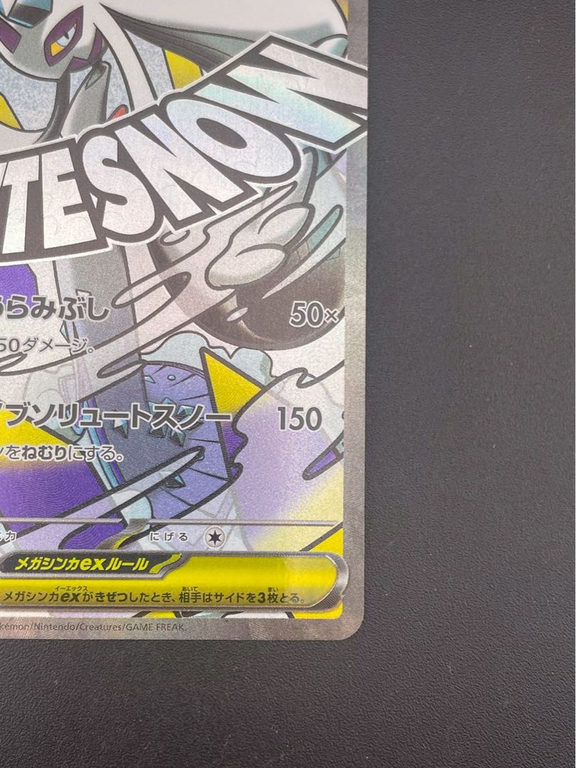 【中古品】メガユキメノコex I 224/193 MA MEGAドリームex　ポケモンカード  1枚